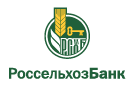 Банк Россельхозбанк в Сенгилеевском